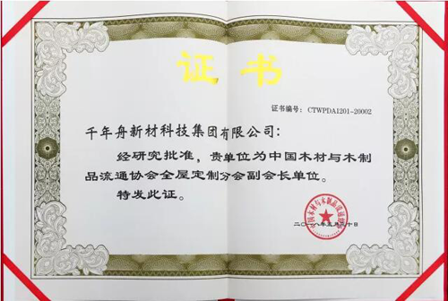 品牌榮譽|板材界“國家隊” 千年舟榮膺“中國板材國家品牌”大獎 品牌榮譽|板材界“國家隊” 千年舟榮膺“中國板材國家品牌”大獎