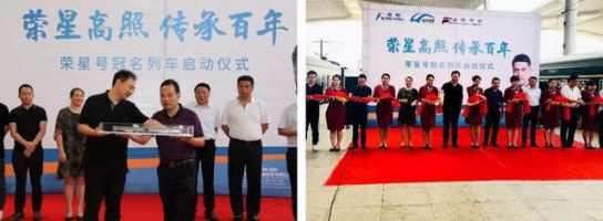 品牌大事|三度攜手輻輪傳媒 冠名“榮星號(hào)”專列成就高端品牌 品牌大事|三度攜手輻輪傳媒 冠名“榮星號(hào)”專列成就高端品牌