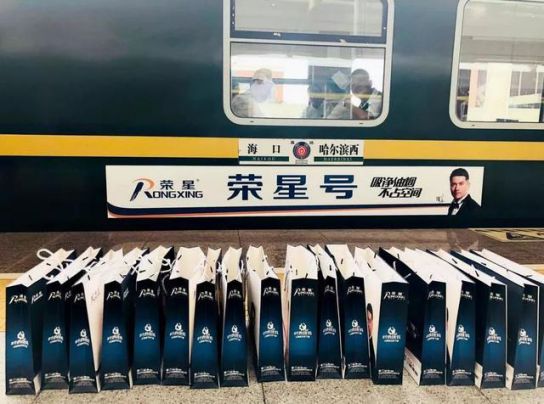 品牌大事|三度攜手輻輪傳媒 冠名“榮星號(hào)”專列成就高端品牌 品牌大事|三度攜手輻輪傳媒 冠名“榮星號(hào)”專列成就高端品牌