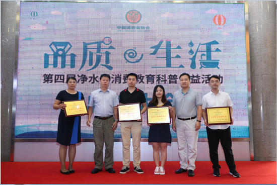 第四屆凈水器消費教育科普公益活動總結大會在北京舉行 第四屆凈水器消費教育科普公益活動總結大會在北京舉行