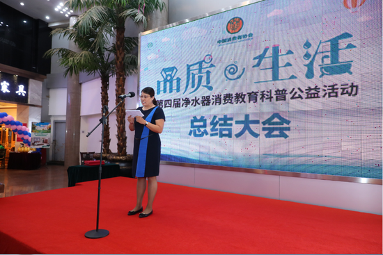 第四屆凈水器消費教育科普公益活動總結大會在北京舉行 第四屆凈水器消費教育科普公益活動總結大會在北京舉行