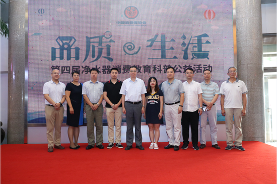 第四屆凈水器消費教育科普公益活動總結大會在北京舉行 第四屆凈水器消費教育科普公益活動總結大會在北京舉行
