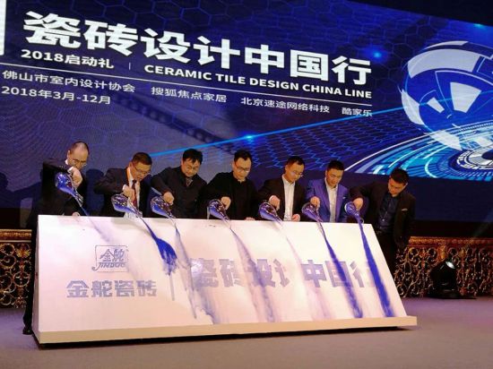品牌大事|金舵領航瓷磚設計時代——探明新航道，迎接大未來