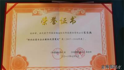 品牌榮譽|金拇指防水材料公眾號獲得行業媒體成長獎