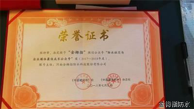 品牌榮譽|金拇指防水材料公眾號獲得行業媒體成長獎