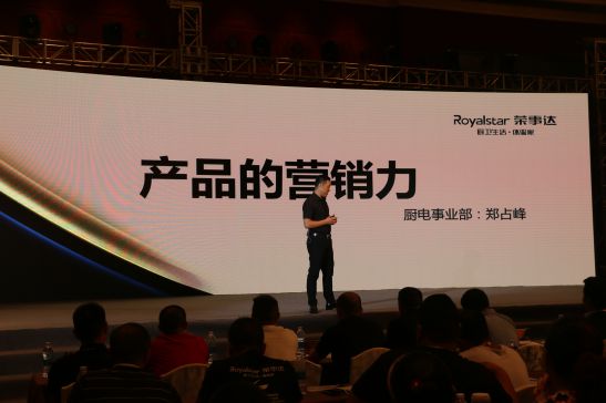 品牌發(fā)展路上的靚麗風(fēng)景線:榮事達新品發(fā)布會 品牌發(fā)展路上的靚麗風(fēng)景線:榮事達新品發(fā)布會