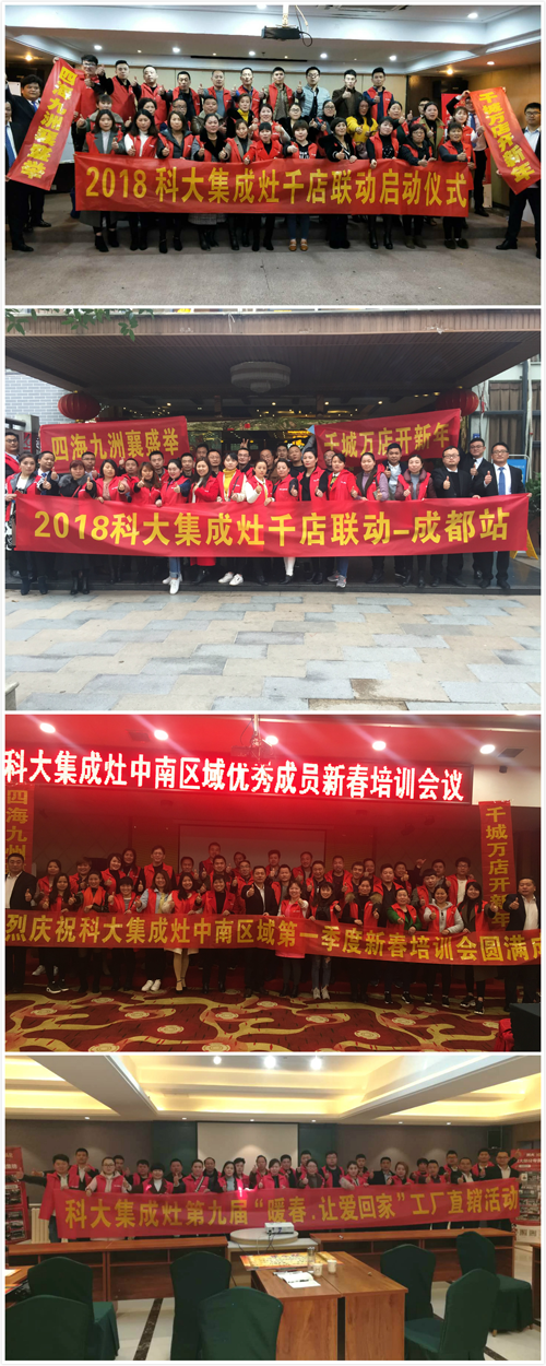 品牌發展|深入終端 有效幫扶——科大集成灶終端培訓快速行動中