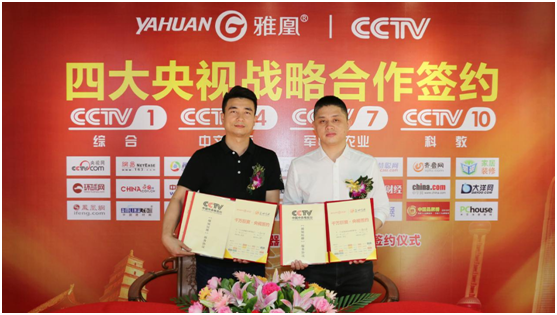 簽約央視強勢打造品牌,雅凰八月大放異彩 簽約央視強勢打造品牌,雅凰八月大放異彩