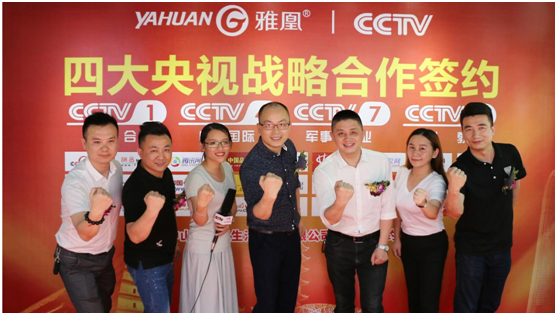 簽約央視強勢打造品牌,雅凰八月大放異彩 簽約央視強勢打造品牌,雅凰八月大放異彩