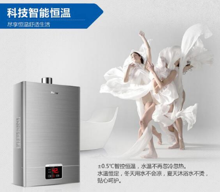 品牌產品|洗浴無需等待 海爾燃氣熱水器要的就是恒溫 品牌產品|洗浴無需等待 海爾燃氣熱水器要的就是恒溫