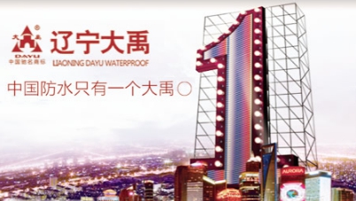 品牌盤點|屬于中國馳名商標的十大著名防水涂料品牌 品牌盤點|屬于中國馳名商標的十大著名防水涂料品牌