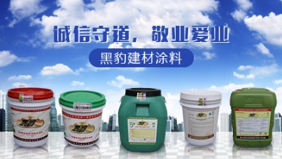 品牌盤點|屬于中國馳名商標的十大著名防水涂料品牌 品牌盤點|屬于中國馳名商標的十大著名防水涂料品牌