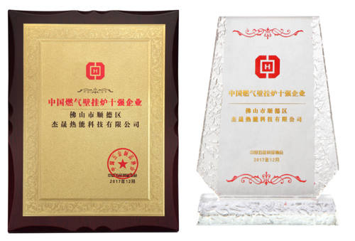 暖通行業盛典：杰晟敲響品牌進行曲