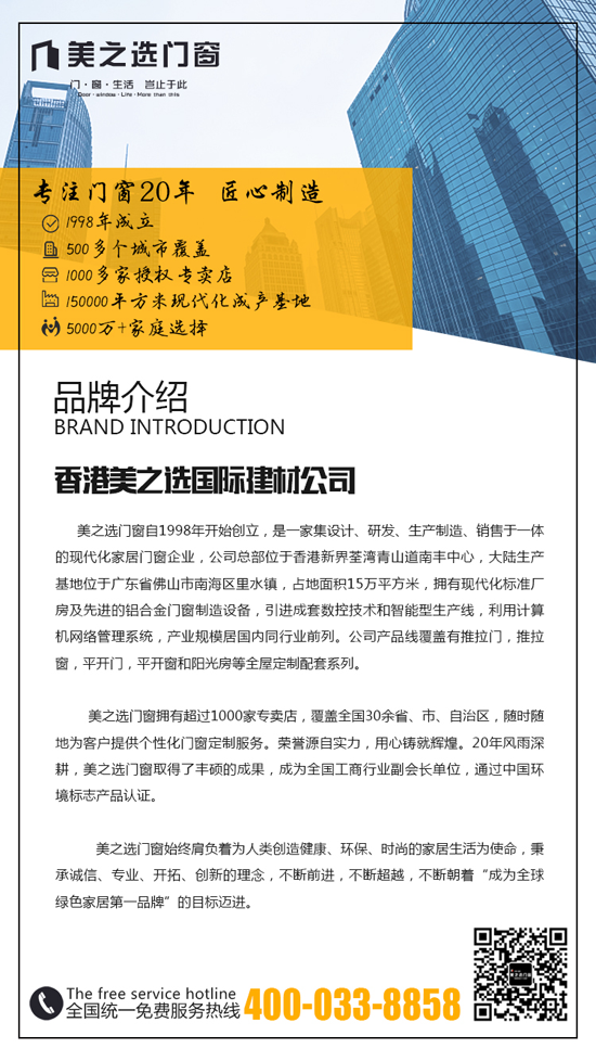 品牌榮譽|美之選門窗出席2018全國定制門窗行業優秀品牌