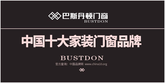 巴斯丹頓門窗：勇氣為帆，輕裝遠(yuǎn)航