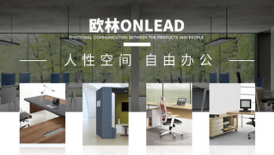 品牌盤點(diǎn)|較好的辦公家具品牌，十大知名辦公家具品牌