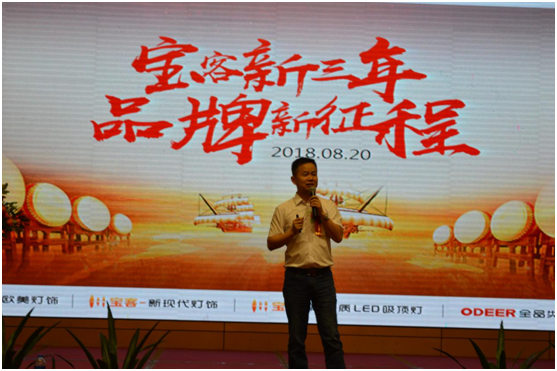 寶客照明邀您共筑創(chuàng)富之路 品牌峰會(huì)隆重召開