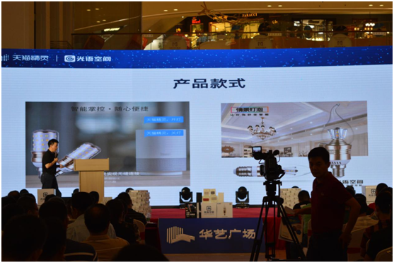 智能燈飾行業蓬勃發展 光語空間抓住機遇