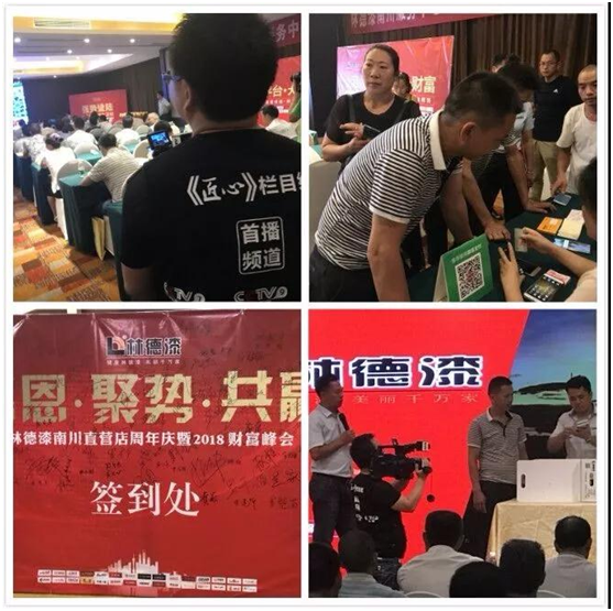 熱烈祝賀 林德漆2018年財(cái)富峰會(huì)圓滿(mǎn)成功