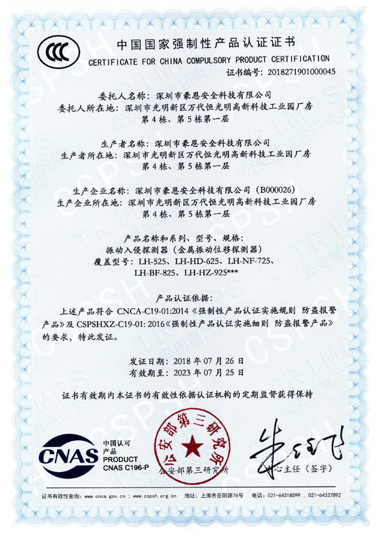 品牌產(chǎn)品|豪恩安防CCC認(rèn)證金屬振動(dòng)位移探測(cè)器助力銀行安保 品牌產(chǎn)品|豪恩安防CCC認(rèn)證金屬振動(dòng)位移探測(cè)器助力銀行安保