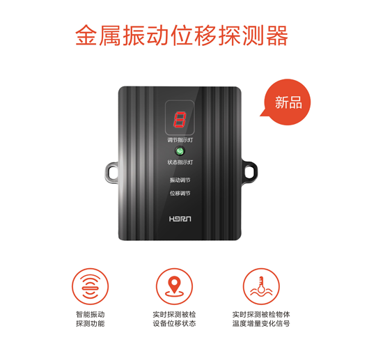 品牌產(chǎn)品|豪恩安防CCC認(rèn)證金屬振動(dòng)位移探測(cè)器助力銀行安保 品牌產(chǎn)品|豪恩安防CCC認(rèn)證金屬振動(dòng)位移探測(cè)器助力銀行安保