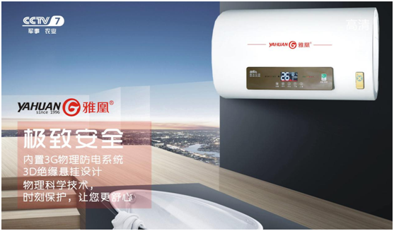 熱烈祝賀，雅凰廚衛(wèi)榮登央視四大頻道