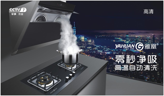 熱烈祝賀，雅凰廚衛(wèi)榮登央視四大頻道