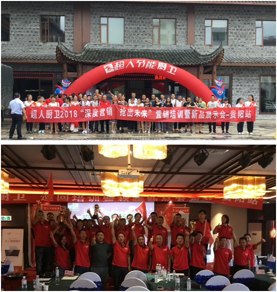 貴陽超人決戰終端技能培訓暨新品發布會圓滿成功