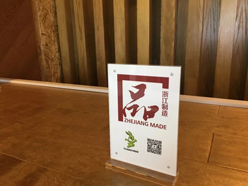 走進兔寶寶,了解“品字標”企業如何為高品質實力代言 走進兔寶寶,了解“品字標”企業如何為高品質實力代言