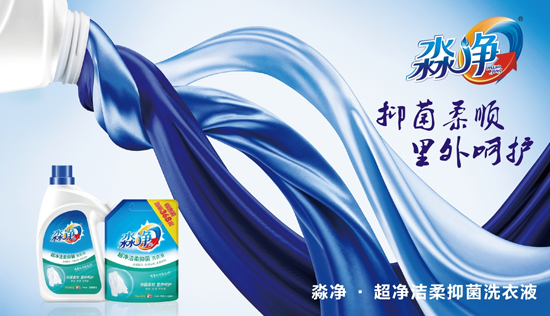 淼凈洗衣液 助您的衣物“出淤泥而不染” 淼凈洗衣液 助您的衣物“出淤泥而不染”