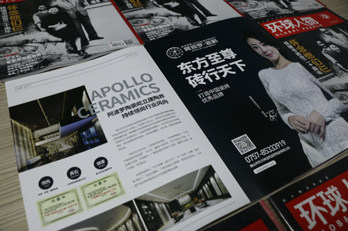 《環球人物》點亮阿波羅瓷磚的發展新征程 《環球人物》點亮阿波羅瓷磚的發展新征程