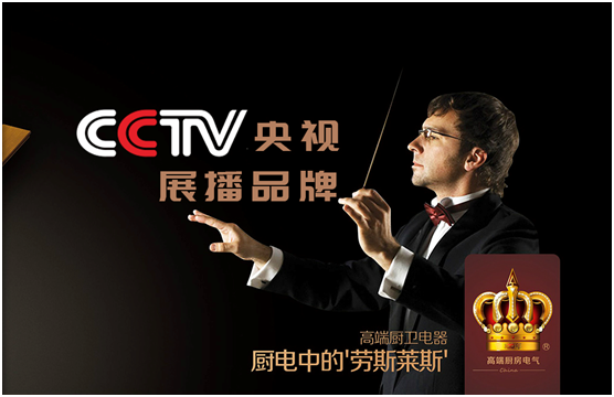 皇冠廚衛央視展英姿 光輝奪目，精彩紛呈