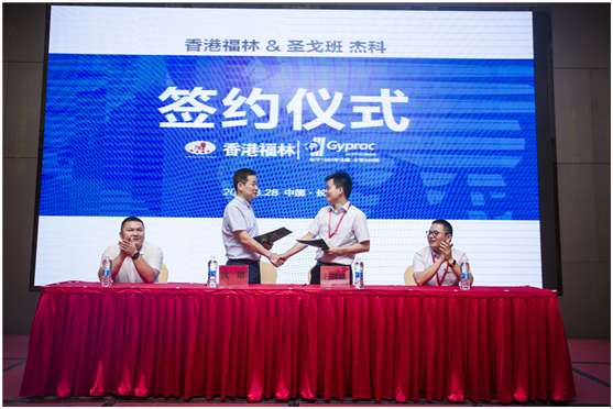 燃爆!香港福林簽約法國圣戈班集團中國區總代 燃爆!香港福林簽約法國圣戈班集團中國區總代