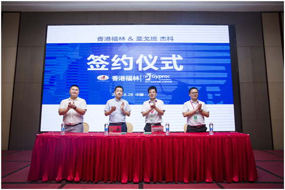 燃爆!香港福林簽約法國圣戈班集團中國區總代 燃爆!香港福林簽約法國圣戈班集團中國區總代