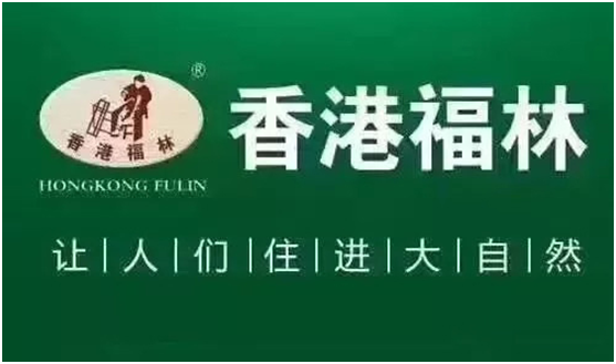 燃爆!香港福林簽約法國圣戈班集團中國區總代 燃爆!香港福林簽約法國圣戈班集團中國區總代