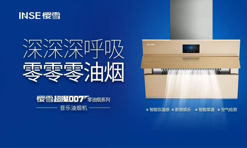 櫻雪廚衛電器余杰:建材思維成就我不一樣的精彩 櫻雪廚衛電器余杰:建材思維成就我不一樣的精彩