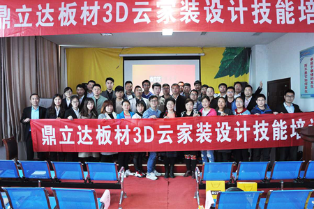 鼎立達(dá)商學(xué)院3D云家裝設(shè)計(jì)技能培訓(xùn)圓滿落幕 鼎立達(dá)商學(xué)院3D云家裝設(shè)計(jì)技能培訓(xùn)圓滿落幕