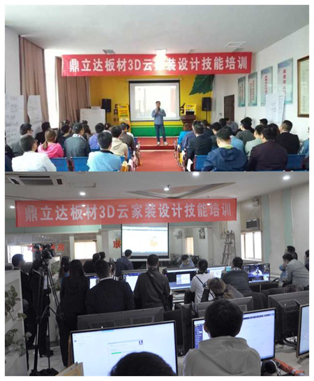 鼎立達(dá)商學(xué)院3D云家裝設(shè)計(jì)技能培訓(xùn)圓滿落幕 鼎立達(dá)商學(xué)院3D云家裝設(shè)計(jì)技能培訓(xùn)圓滿落幕