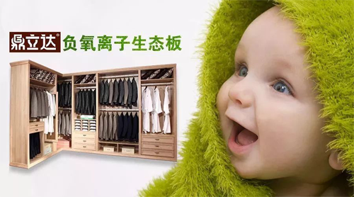 鼎立達(dá)兒童房負(fù)氧離子板材:只為孩子健康成長 鼎立達(dá)兒童房負(fù)氧離子板材:只為孩子健康成長