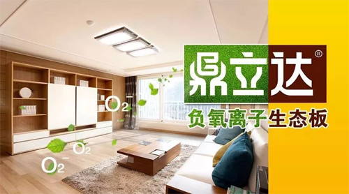 鼎立達(dá)兒童房負(fù)氧離子板材:只為孩子健康成長 鼎立達(dá)兒童房負(fù)氧離子板材:只為孩子健康成長