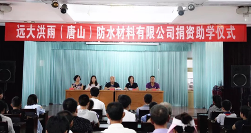 三年助學(xué)路——記遠(yuǎn)大洪雨防水材料慈善愛心之旅 三年助學(xué)路——記遠(yuǎn)大洪雨防水材料慈善愛心之旅