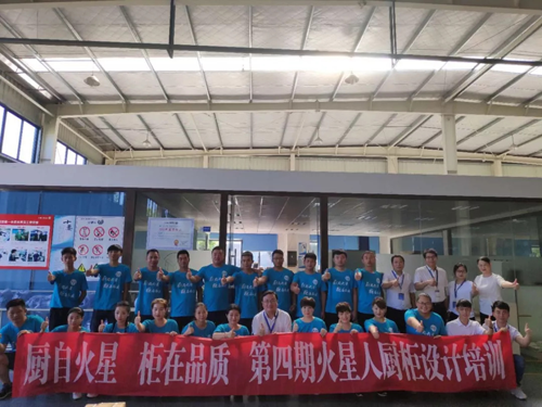 品牌大事|第四期火星人廚柜培訓圓滿結束 品牌大事|第四期火星人廚柜培訓圓滿結束