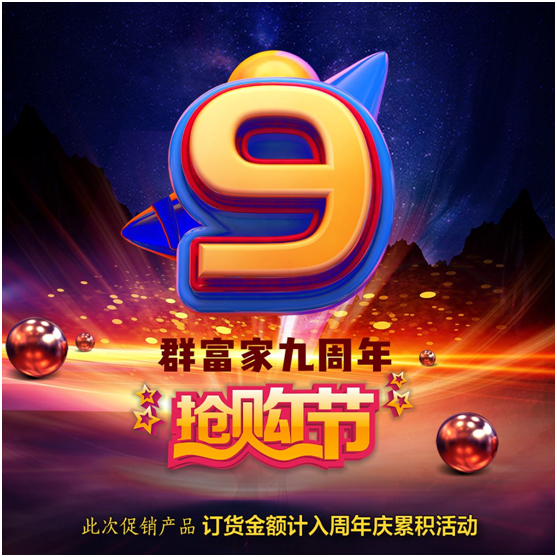 熱烈祝賀 群富家照明全國經銷商會議即將隆重舉行 熱烈祝賀 群富家照明全國經銷商會議即將隆重舉行