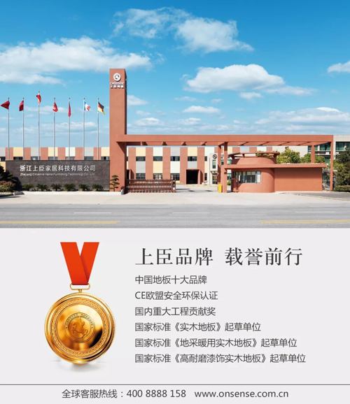 品牌榮譽|上臣木地板成為全國首批綠色產品認證企業 品牌榮譽|上臣木地板成為全國首批綠色產品認證企業