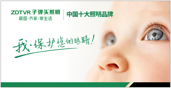 新時代贏在起跑線上的子彈頭照明! 新時代贏在起跑線上的子彈頭照明!