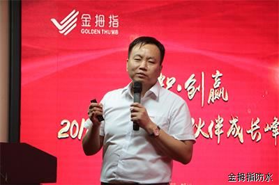 品牌大事| 2018年金拇指財智.創贏事業伙伴成長峰會舉行 品牌大事| 2018年金拇指財智.創贏事業伙伴成長峰會舉行