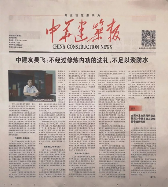 品牌發(fā)展|中建友防水:以企業(yè)“穩(wěn)定性”應(yīng)對(duì)行業(yè)“不定性” 品牌發(fā)展|中建友防水:以企業(yè)“穩(wěn)定性”應(yīng)對(duì)行業(yè)“不定性”
