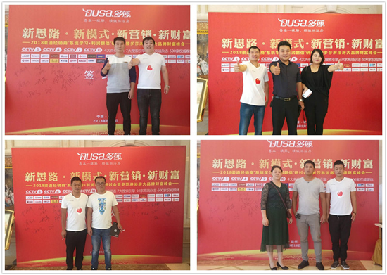 多莎淋浴房徐州財富峰會“大片” 隆重上映 多莎淋浴房徐州財富峰會“大片” 隆重上映