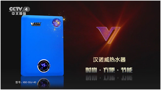 暖在“芯”中 漢諾威熱水器熱滿中國行