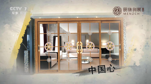 明珠創展門窗央視展播 實力演繹“幸福闖進門” 明珠創展門窗央視展播 實力演繹“幸福闖進門”